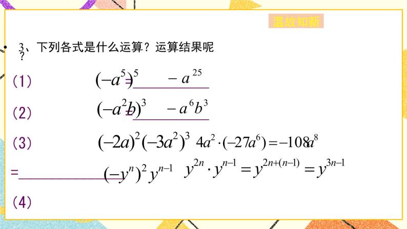 6.5.1《整式的乘法（1）》课件＋教案07