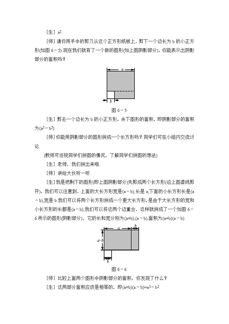 6.6.2《平方差公式》课件+教案02
