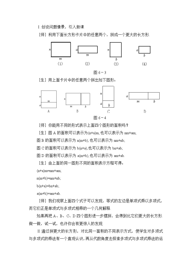 6.5.3《整式的乘法（3）》教案02