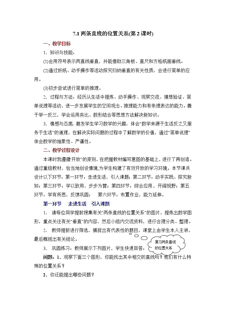7.1.2《两条直线的位置关系(2)》课件+教案01