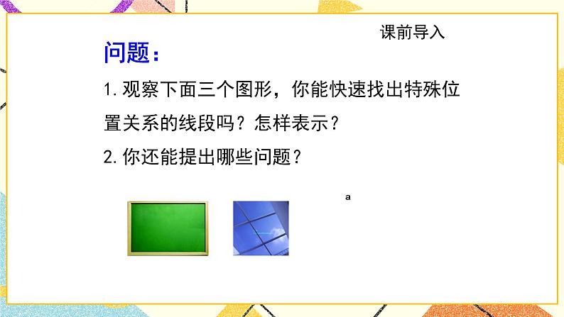 7.1.2《两条直线的位置关系(2)》课件+教案02