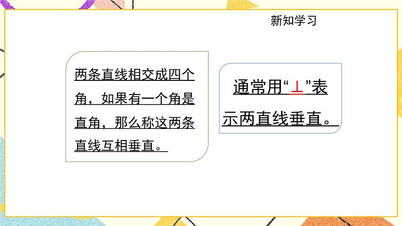 7.1.2《两条直线的位置关系(2)》课件+教案03