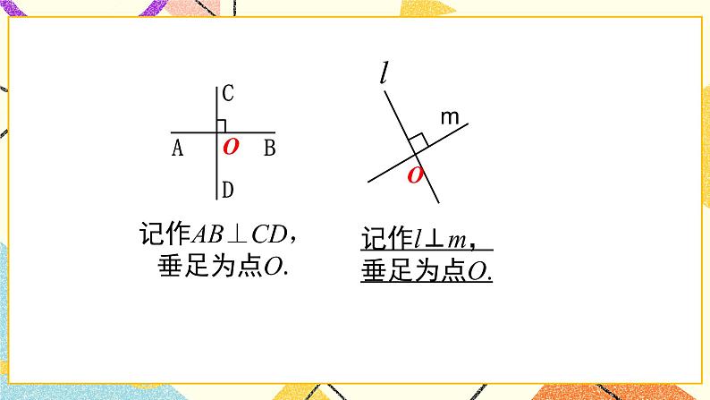 7.1.2《两条直线的位置关系(2)》课件+教案04