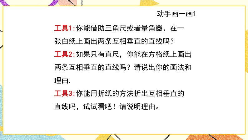7.1.2《两条直线的位置关系(2)》课件+教案05