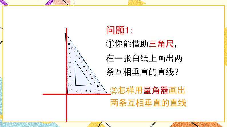 7.1.2《两条直线的位置关系(2)》课件+教案06