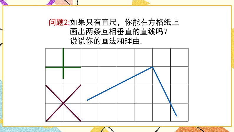 7.1.2《两条直线的位置关系(2)》课件+教案07