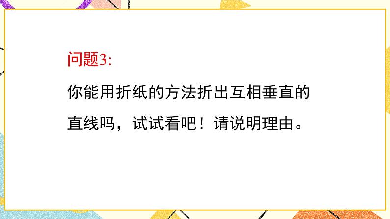 7.1.2《两条直线的位置关系(2)》课件+教案08