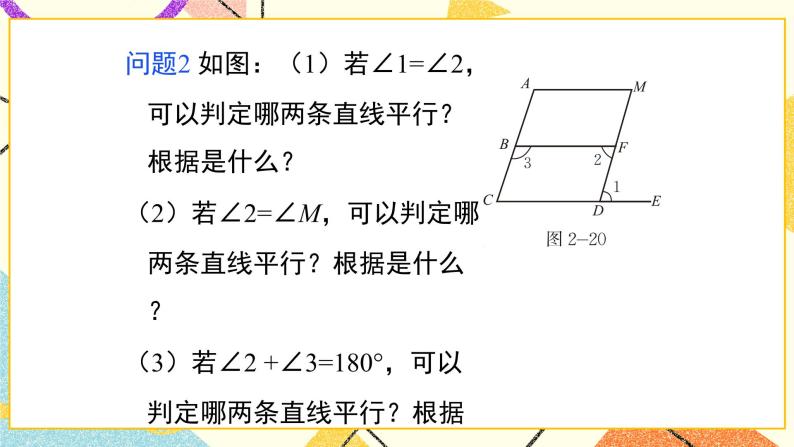 7.3.2《平行线的性质（2）》课件＋教案06