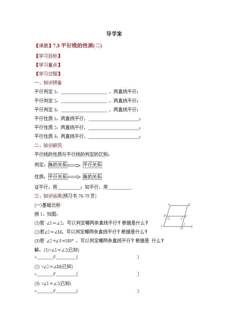 7.3.2《平行线的性质（2）》课件＋教案01