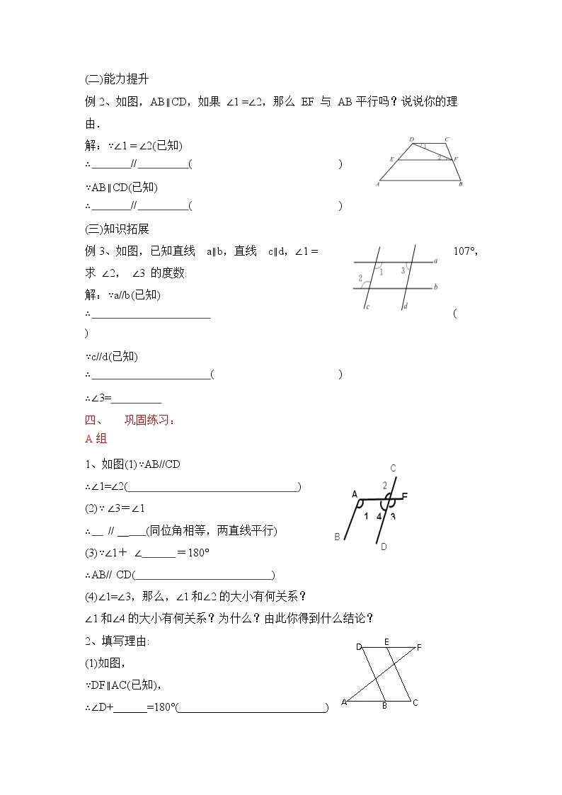 7.3.2《平行线的性质（2）》课件＋教案02