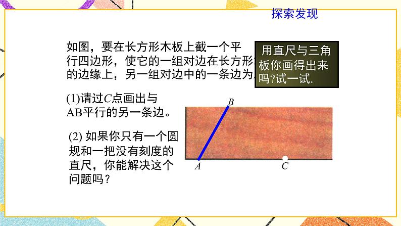 7.4《用尺规作角》课件第3页