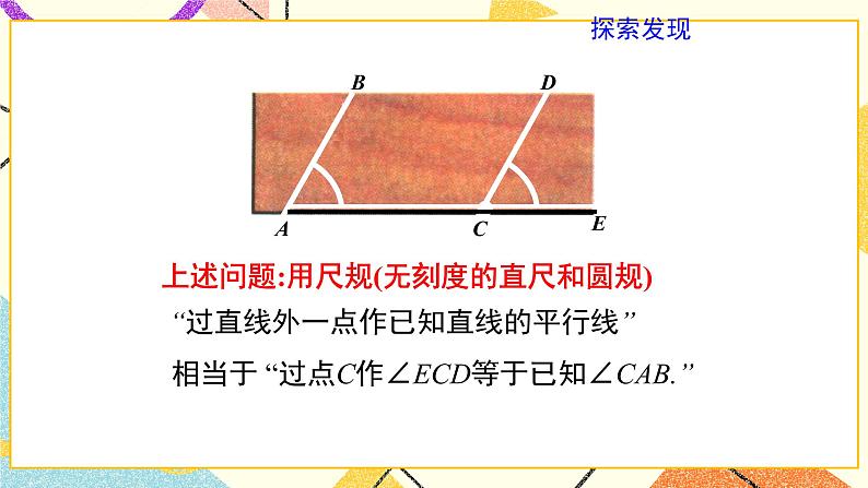 7.4《用尺规作角》课件第4页