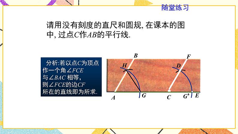 7.4《用尺规作角》课件第5页