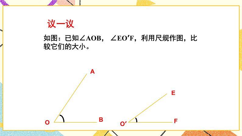 7.4《用尺规作角》课件第6页