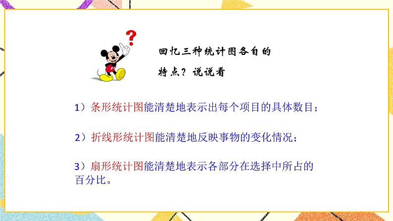 8.3《数据的表示》(扇形统计图)课件+教案02