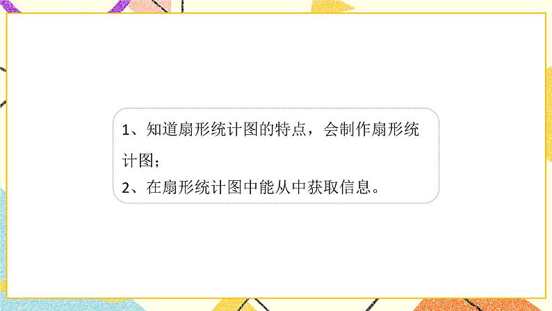8.3《数据的表示》(扇形统计图)课件+教案03