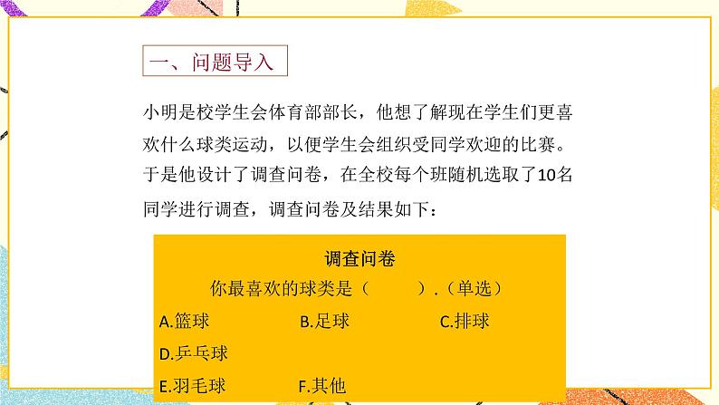 8.3《数据的表示》(扇形统计图)课件+教案04