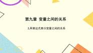 鲁教版 (五四制)六年级下册2 用表达式表示变量之间的关系完整版ppt课件
