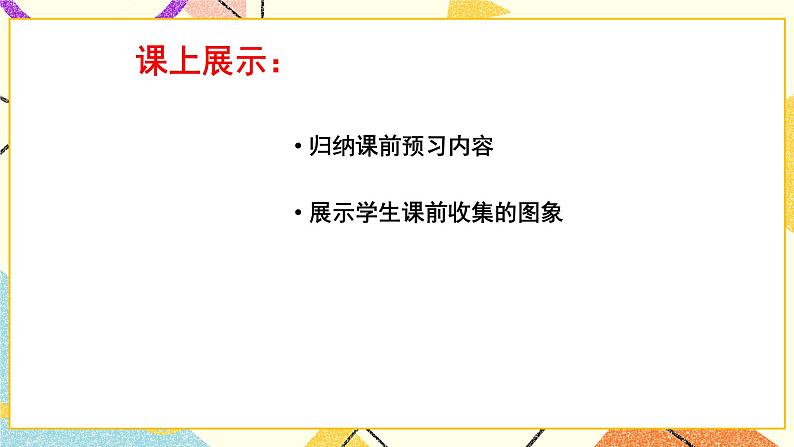 9.3.1《用图象表示变量之间的关系(1)》课件第2页