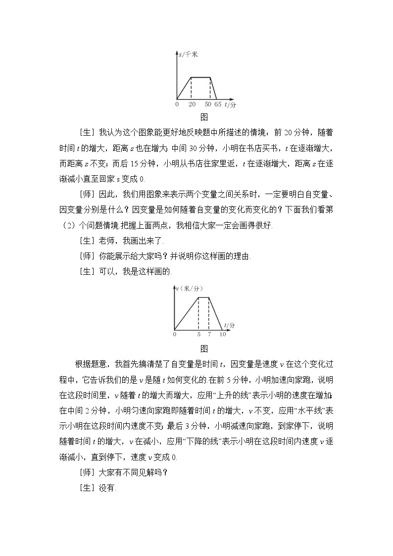 9.3.2《用图象表示变量之间的关系（2）》课件＋教案03