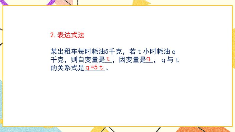 9.3.2《用图象表示变量之间的关系（2）》课件＋教案04