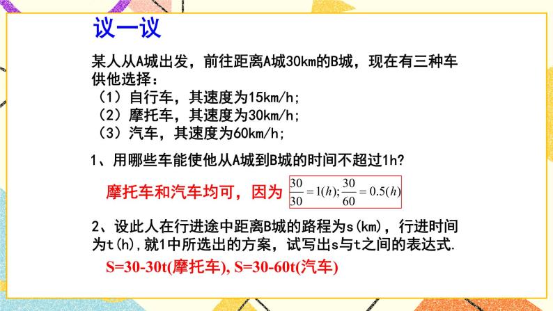 9.3.3《用图象表示变量之间的关系（3）》课件06