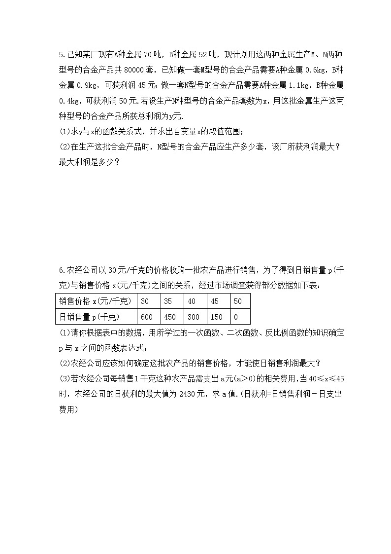 中考数学二轮专题复习《函数实际应用》解答题专项练习二(含答案)第3页