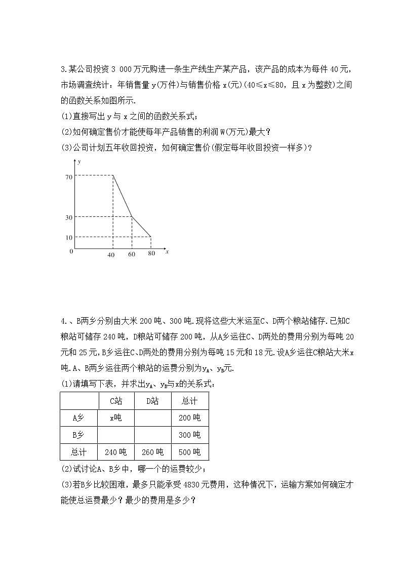 中考数学二轮专题复习《函数实际应用》解答题专项练习九(含答案)第2页