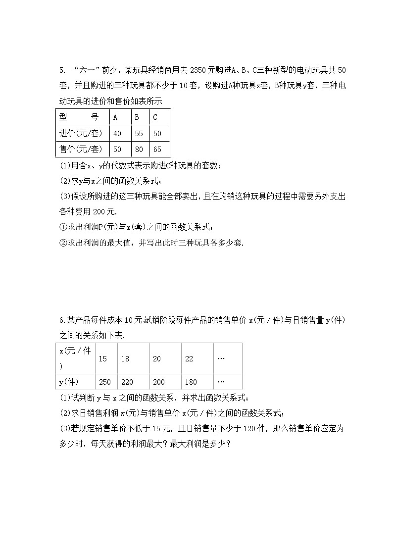 中考数学二轮专题复习《函数实际应用》解答题专项练习九(含答案)第3页