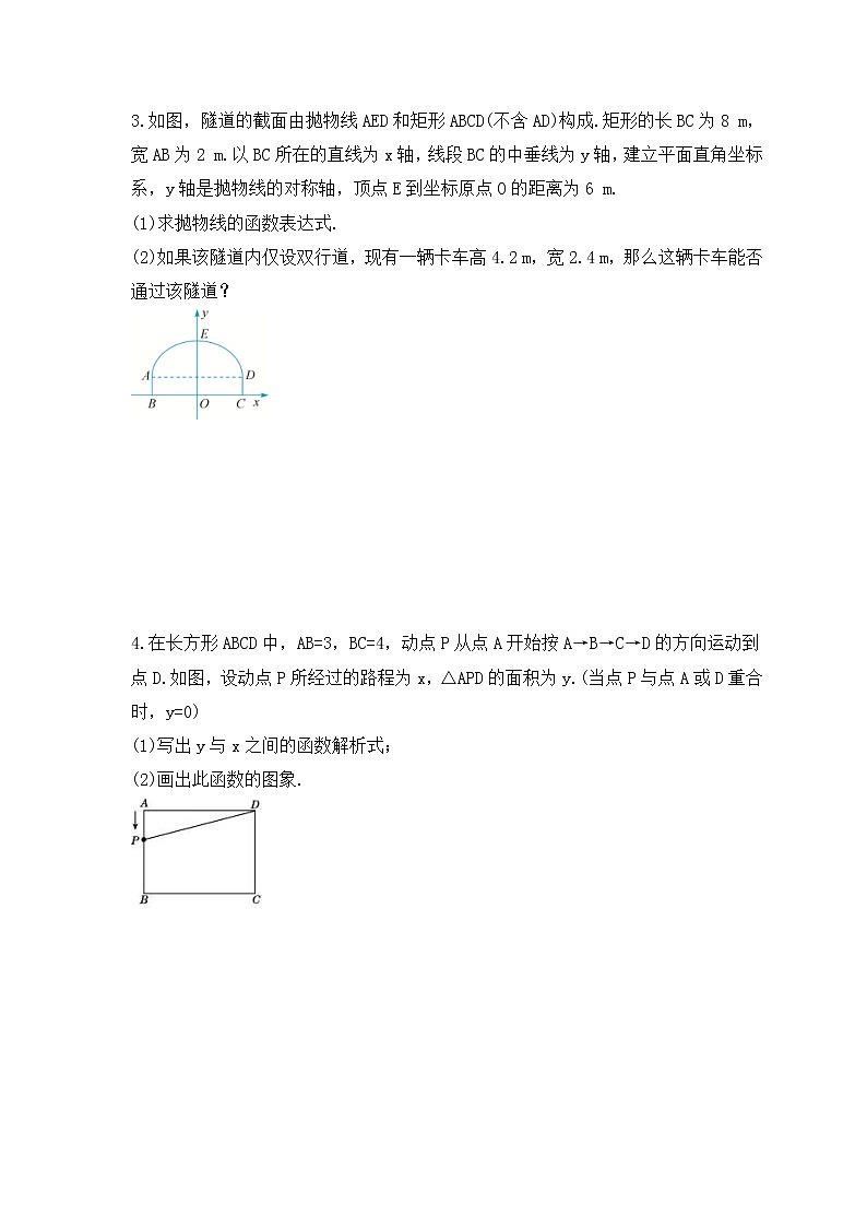中考数学二轮专题复习《函数实际应用》解答题专项练习六(含答案)第2页