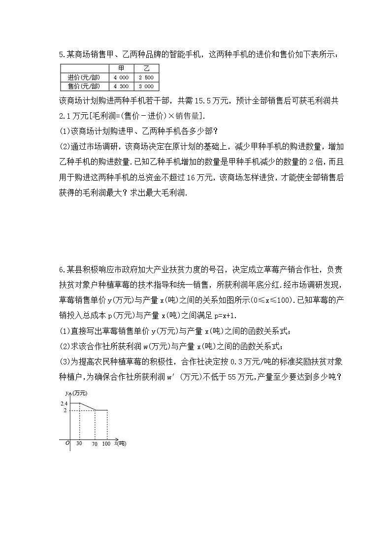 中考数学二轮专题复习《函数实际应用》解答题专项练习六(含答案)第3页