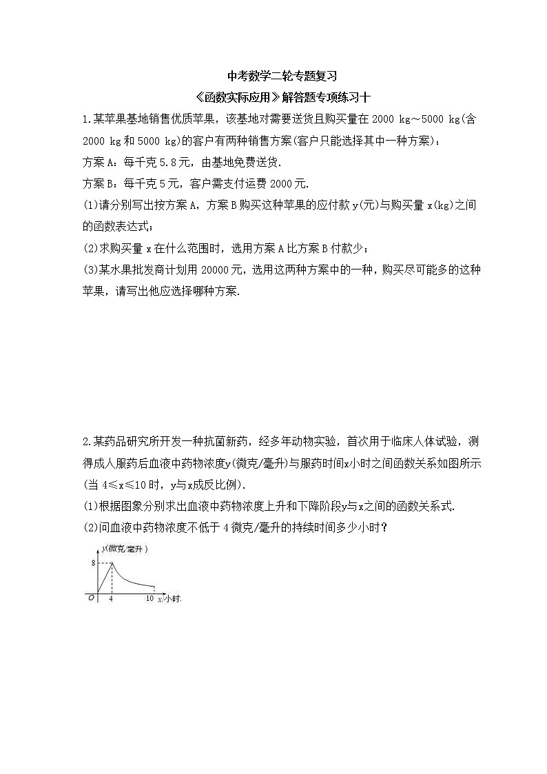 中考数学二轮专题复习《函数实际应用》解答题专项练习十(含答案)01
