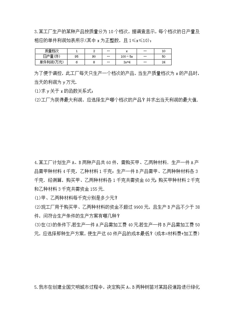 中考数学二轮专题复习《函数实际应用》解答题专项练习十(含答案)02