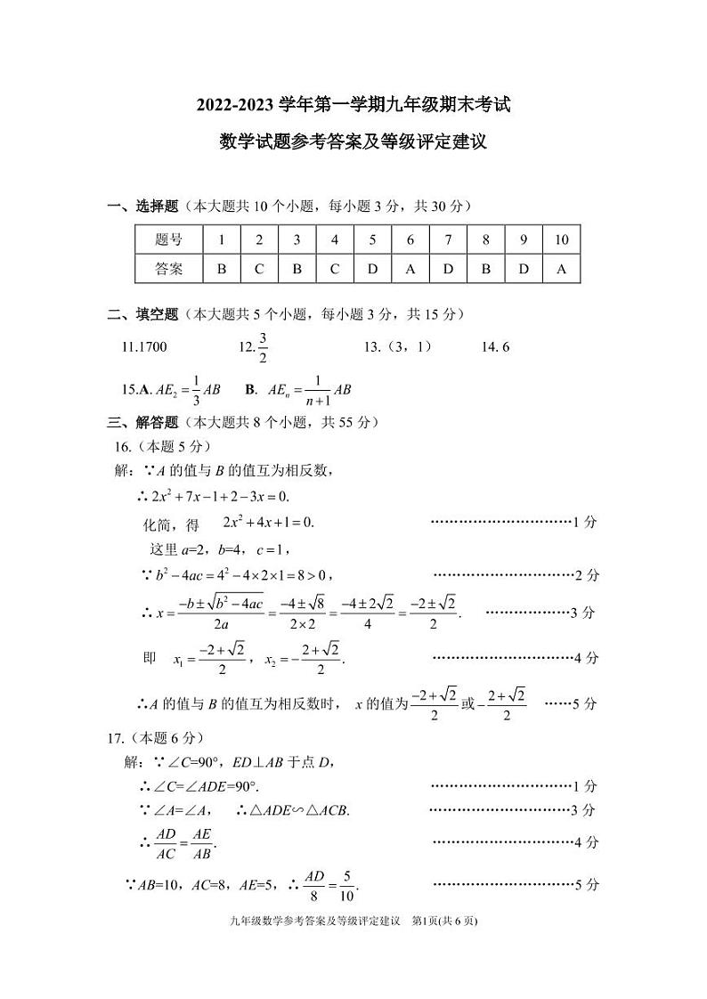 2022-2023山西省太原市初中九年级上学期期末考试 数学试题及答案01