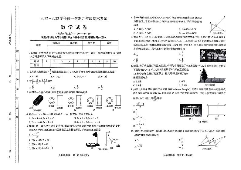 2022-2023山西省太原市初中九年级上学期期末考试 数学试题及答案01