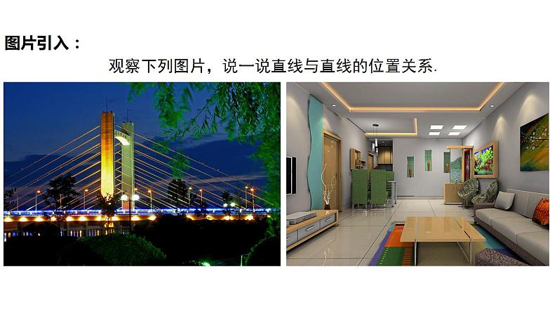 5.1.1相交线 课件第3页