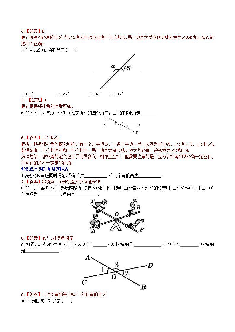 5.1.1相交线 课后分层作业——解析版第2页