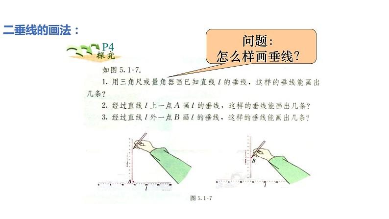 5.1.2 垂线(导学案+课件+作业)-2022-2023学年七年级数学下册同步精品课件(人教版)07