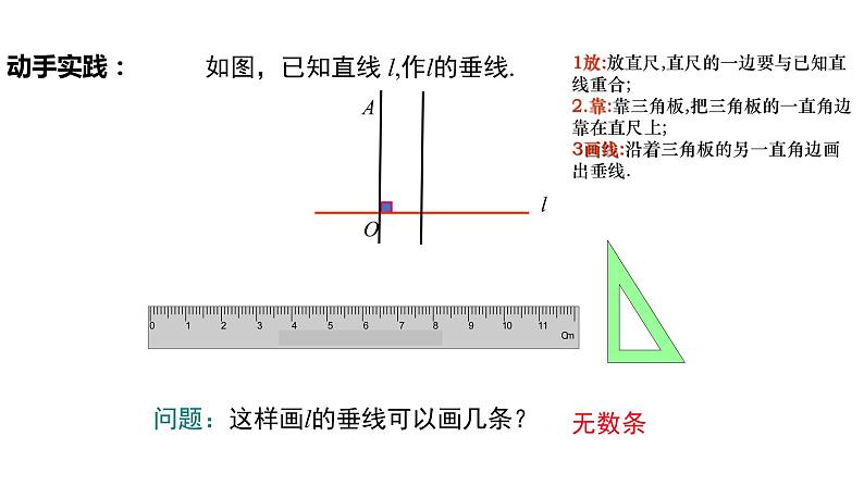 5.1.2 垂线(导学案+课件+作业)-2022-2023学年七年级数学下册同步精品课件(人教版)08