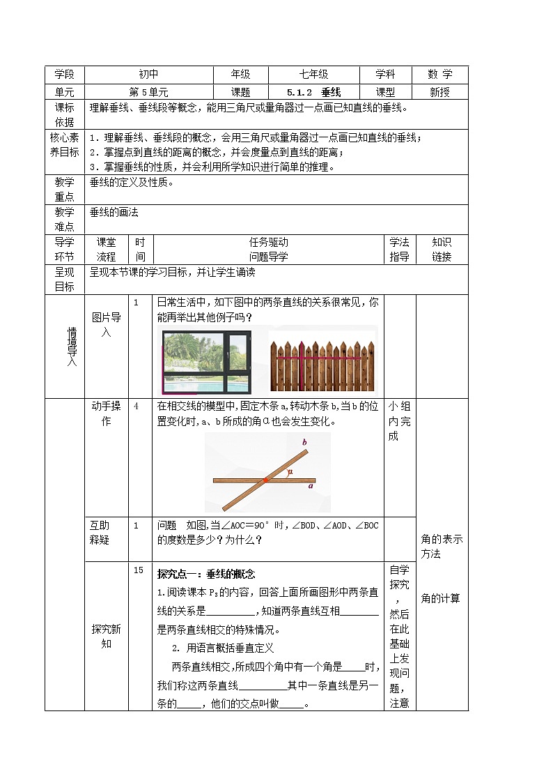 5.1.2 垂线(导学案+课件+作业)-2022-2023学年七年级数学下册同步精品课件(人教版)01