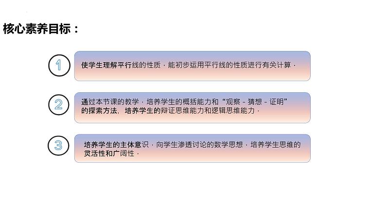 5.3.1 平行线的性质(导学案+课件+作业)-2022-2023学年七年级数学下册同步精品课件(人教版)02