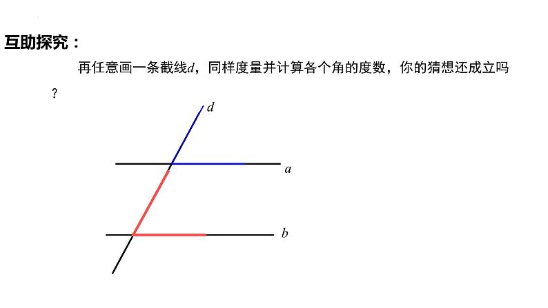 5.3.1 平行线的性质(导学案+课件+作业)-2022-2023学年七年级数学下册同步精品课件(人教版)05