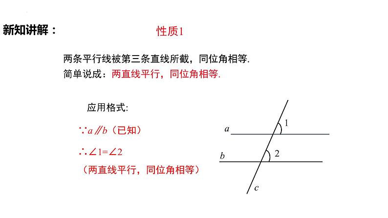 5.3.1 平行线的性质(导学案+课件+作业)-2022-2023学年七年级数学下册同步精品课件(人教版)06