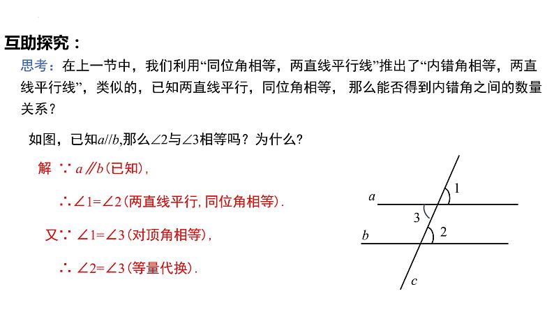 5.3.1 平行线的性质(导学案+课件+作业)-2022-2023学年七年级数学下册同步精品课件(人教版)07