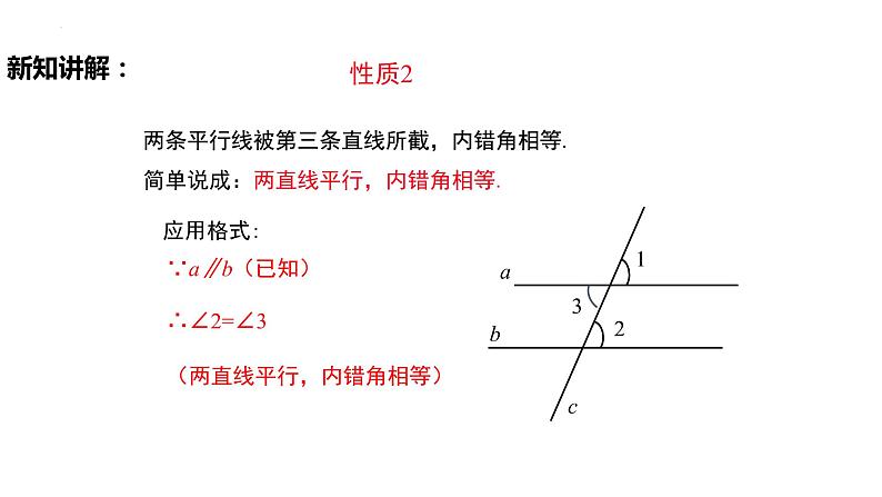 5.3.1 平行线的性质(导学案+课件+作业)-2022-2023学年七年级数学下册同步精品课件(人教版)08