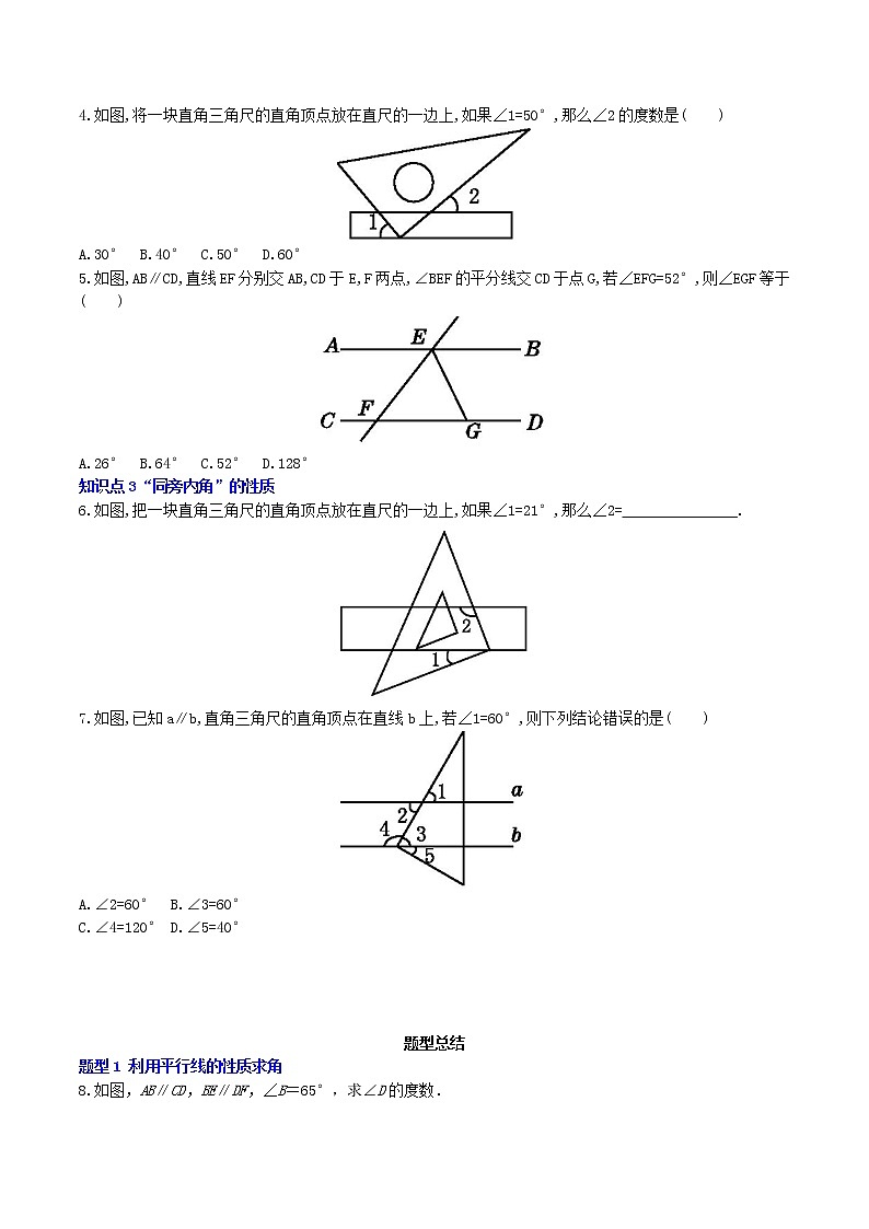 5.3.1 平行线的性质(导学案+课件+作业)-2022-2023学年七年级数学下册同步精品课件(人教版)02