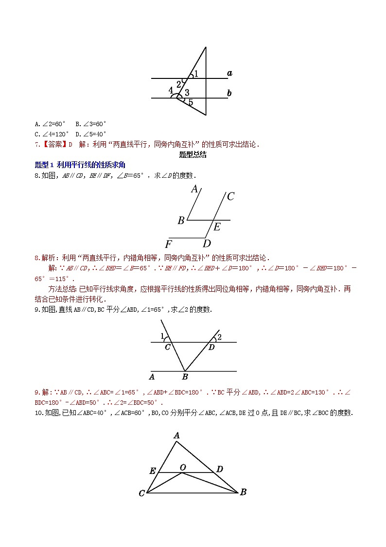 5.3.1 平行线的性质(导学案+课件+作业)-2022-2023学年七年级数学下册同步精品课件(人教版)03