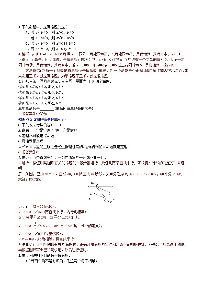 5.3.2 命题、定理、证明(导学案+课件+作业)-2022-2023学年七年级数学下册同步精品课件(人教版)02