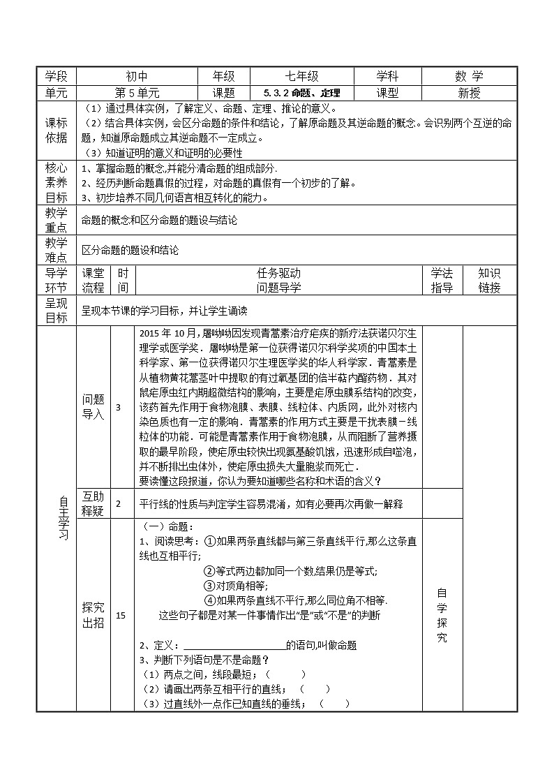 5.3.2 命题、定理、证明(导学案+课件+作业)-2022-2023学年七年级数学下册同步精品课件(人教版)01