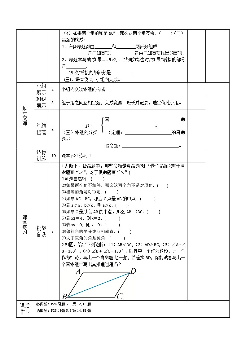 5.3.2 命题、定理、证明(导学案+课件+作业)-2022-2023学年七年级数学下册同步精品课件(人教版)02